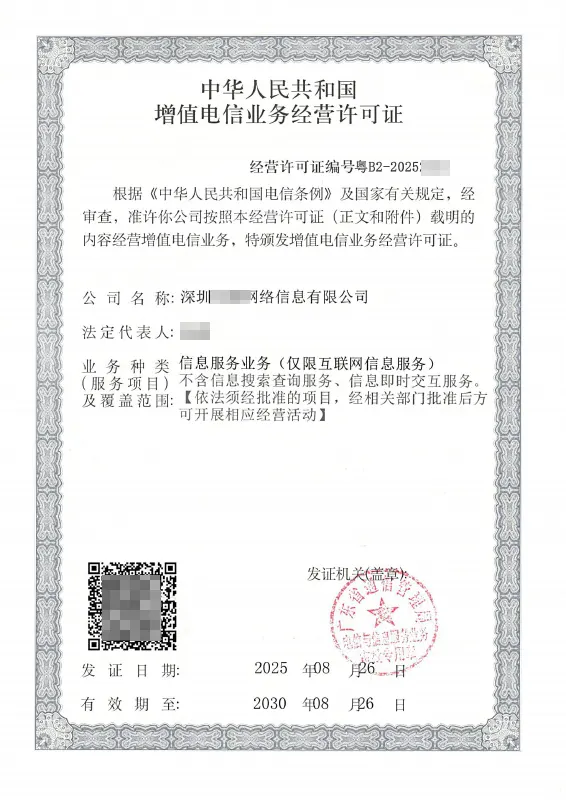 宁德　ICP许可证办理案例